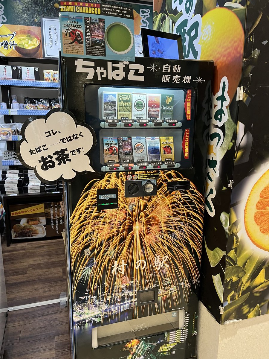 lurerone's tweet photo. 熱海で発見!
クソ私物で貰ったちゃばこだ〜!自販機で売ってるんですね〜 #WSJR https://t.co/uMtJOYFchE