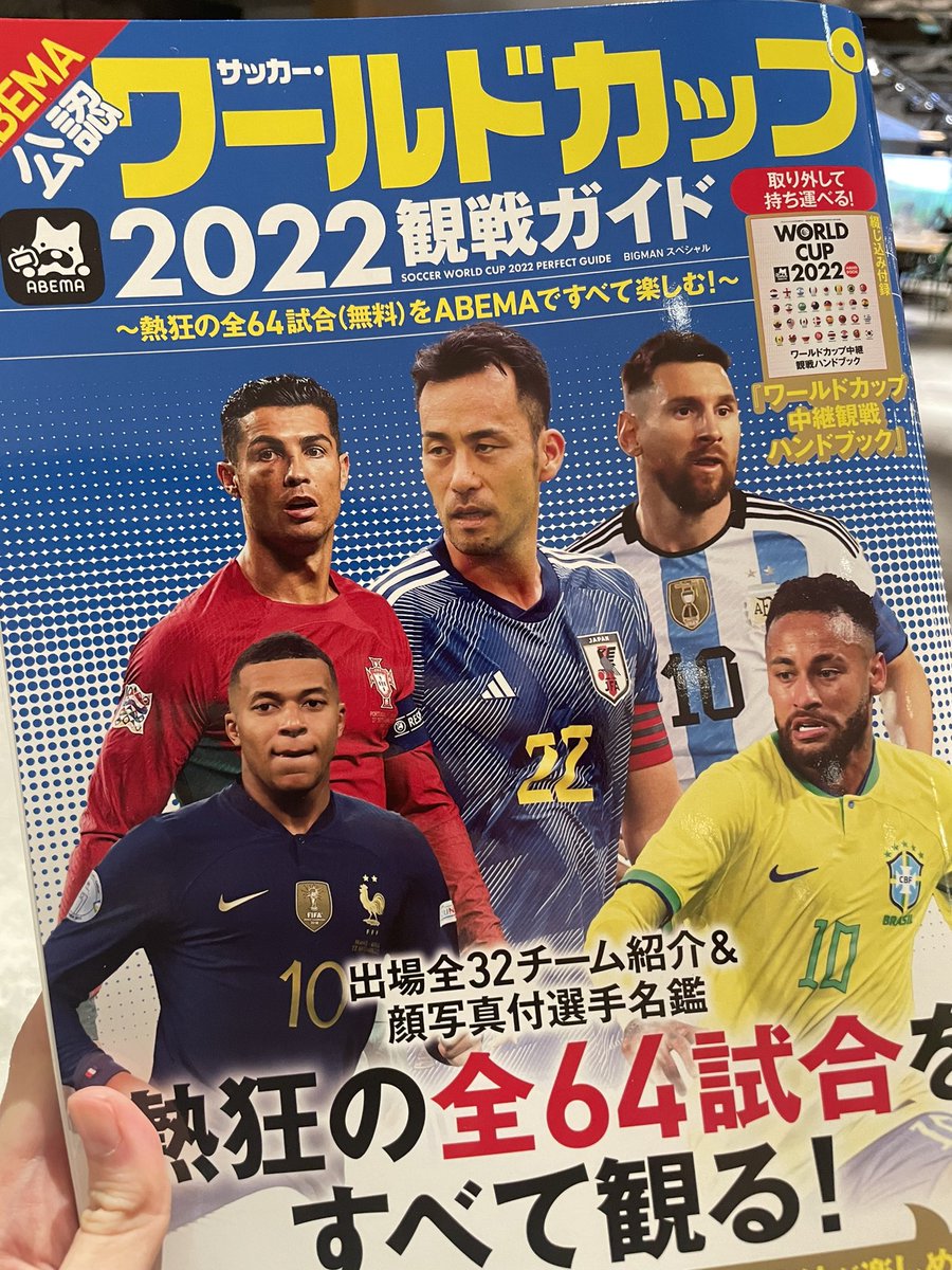 tsukamoto_ca's tweet photo. いよいよワールドカップ始まりましたね⚽��✨ABEMAでぜひ💪💪 https://t.co/fHANIqqzVg