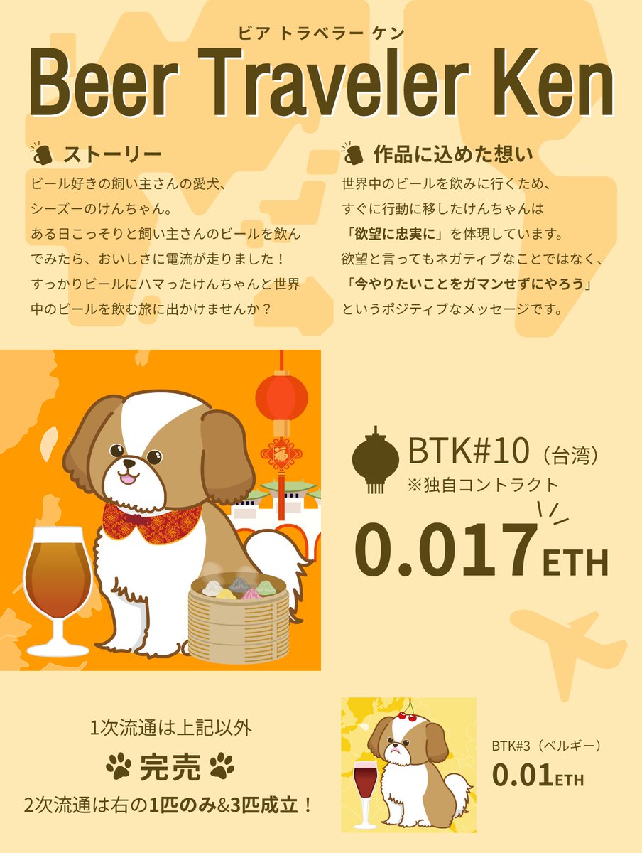 take4_likes's tweet photo. 【11/23🆕作品・私たちについて・実現したいことなど】
ぜひご一読ください🙏
🐶Beer Traveler Ken（黒ETH）
✅1次流通1匹のみ
✅3匹2次流通成立
✅1匹2次流通中
🐶Beer Pairing Ken（紫&amp;黒ETH）
✅1次流通1匹のみ
✅1匹2次流通成立
✅1匹2次流通中
🎁初ホルダーさんには特典NFTプレゼント🎁
続く🔽 https://t.co/yVOgOuHs4x