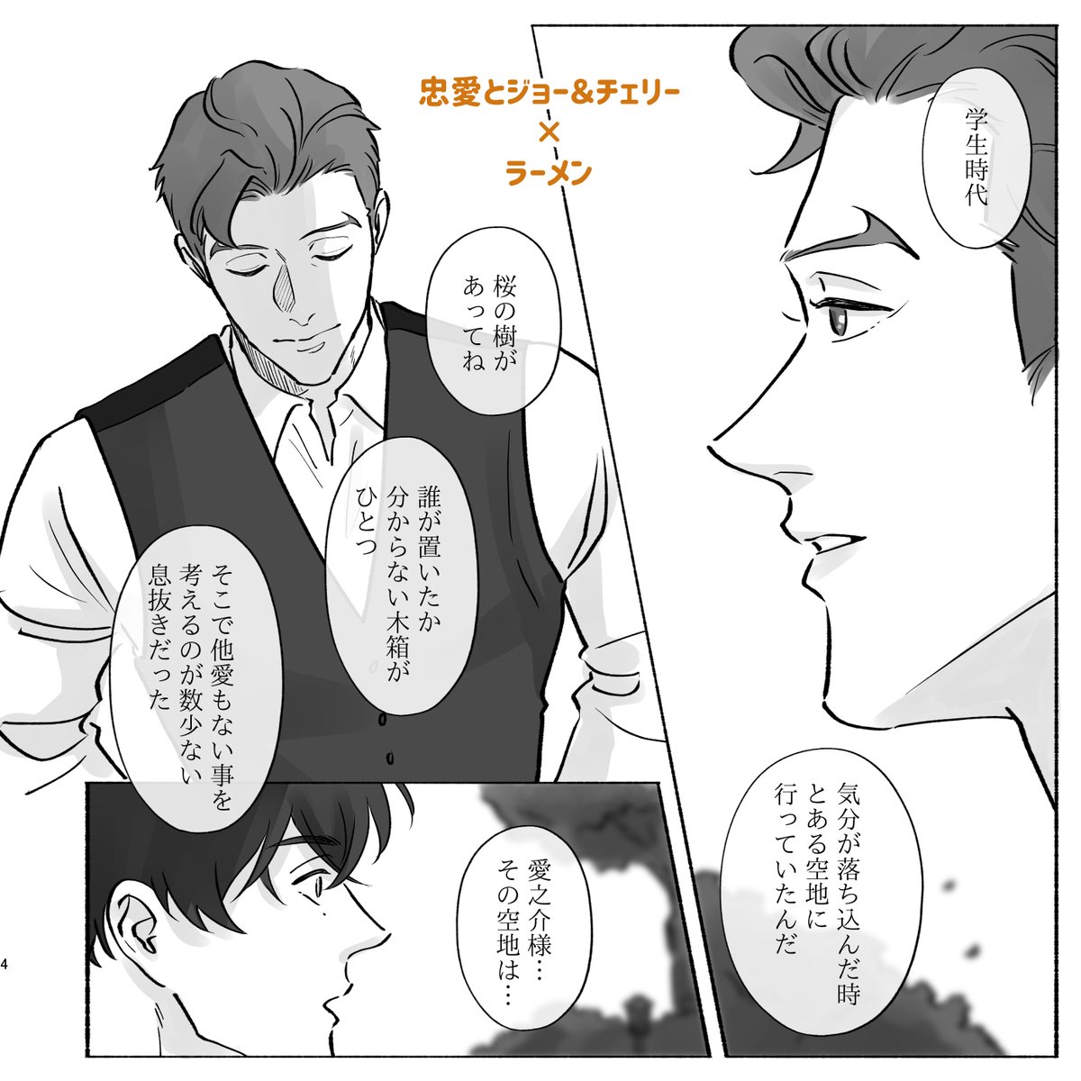 《お知らせ》12/11新刊サンプル
忠愛+友達やモブ+食べ物
の描きたいもの詰め込み漫画2本 