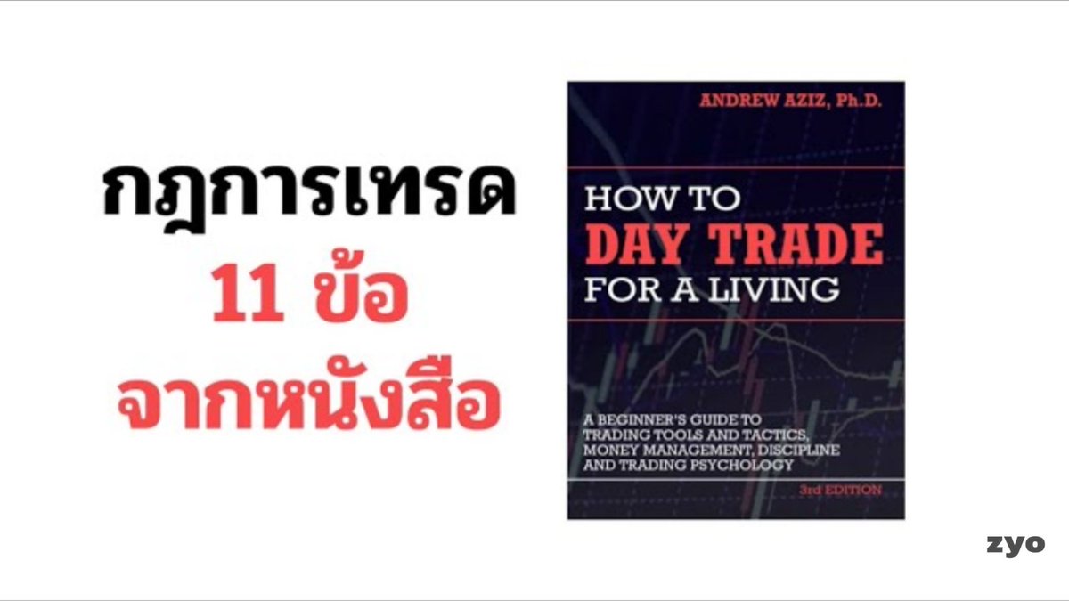กฎ 11 ข้อการเทรดจากหนังสือ How to #Daytrade for a living
รวบรวมโดย : #เซียวจับอิดนึ้ง

🎯คลิกชมคลิป
youtu.be/vu1U6902ucM