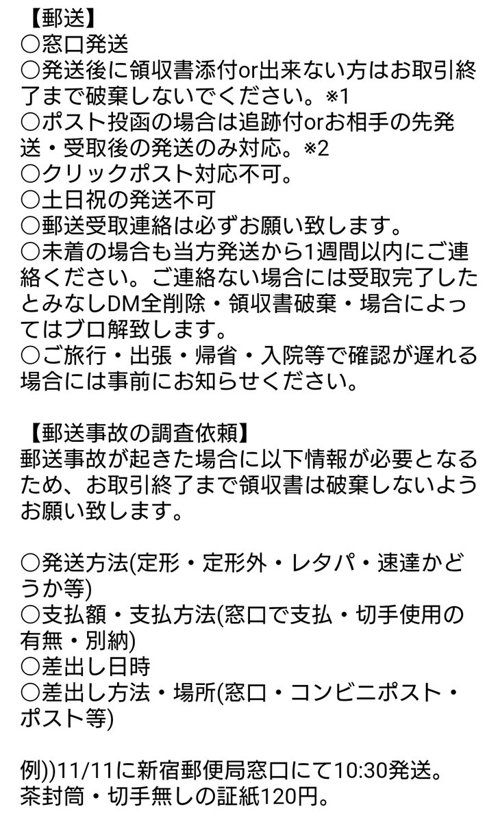 samibababa's tweet photo. 【お取引ご希望の方へ】
最初のリプライで本日手渡し・後日手渡し・郵送のどのお取引方法をご希望なのかをお知らせください。
記載がない場合は現地手渡として対応致します。

現地や当日すぐに手渡し以外は以下の内容(続きがあります)のご確認をよろしくお願い致します。

↓↓続く↓↓ https://t.co/57X2Dxx3A6