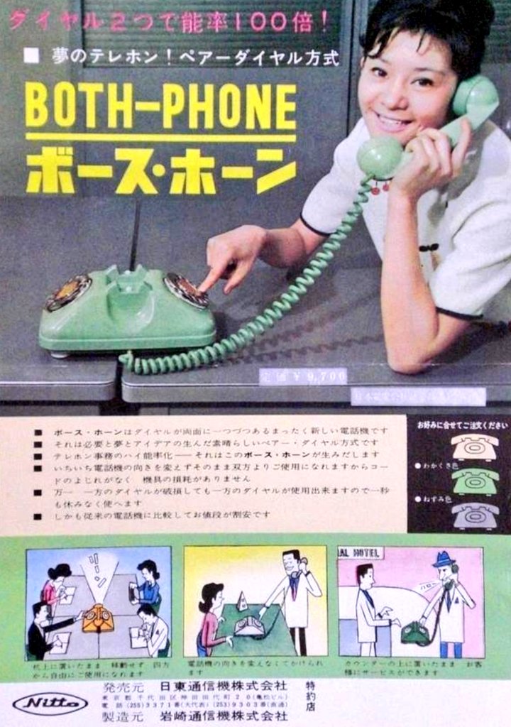 883.ボース・ホーン 1963年日東通信機㈱より発売された岩崎通信機㈱製