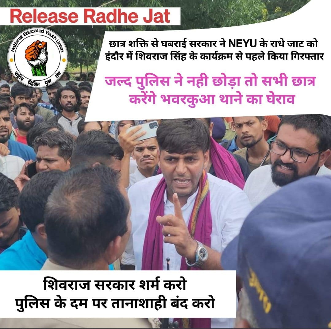 shreeram_namdeo's tweet photo. #ReleaseRadheJaat 
जब जब युवा बोला है राज सिंहासन डोला है। 
राधे भईया युवाओ की आवाज है,जल्द से जल्द उन्हे रिहा किया जाए। 
@CMMadhyaPradesh @ChouhanShivraj @vdsharmabjp @drnarottammisra 
@OfficeOfKNath @NEYU4INDIA 
@Radhejat1983 https://t.co/ylTHiA8aUb