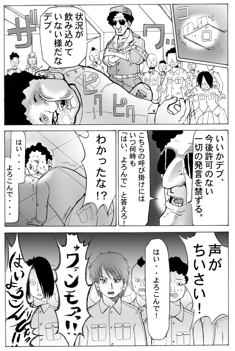 2006年頃に描いた漫画。
「ニートオブザデッド」第1話