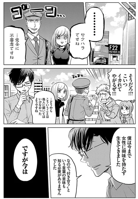 ラブラブカップルが警察に職質される話 3/3
続きはこちら→https://t.co/F2eB5TDAzF 
