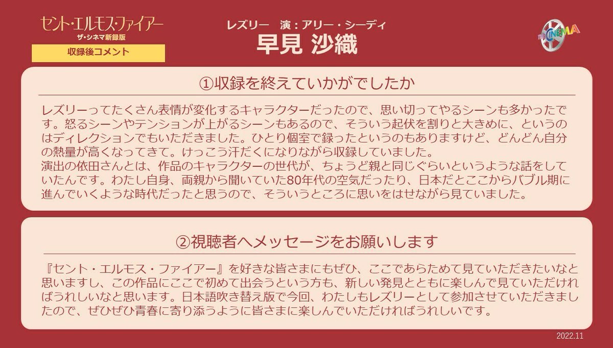 むぅぐ Rt Thecinema Ch 今夜9時放送 ザ シネマ レズリーを演じる 早見沙織 Hayami Officialさん 演 アリー シーディ 収録後コメントが到着しました 抽選でサイン入り台本が当たります リンクからどうぞ T Co Twitter