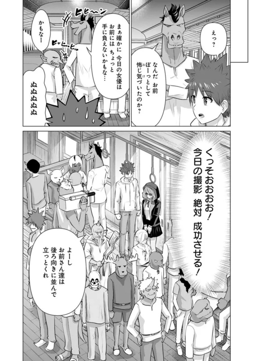 勤労感謝㊗️🇯🇵

髪が蛇のドジっ子 メリュサと魔法列車内で集団ゲリラ撮影⁉️🐍

マジックミラー車に轢かれた汁男優の運命は🚀
『異世界男優～汁男優が異世界転生してエロ知識フル活用で無双男優になる話～』
#ニコニコ漫画 公式1位🥇(10月⭐️)

第8射 配信🎥
https://t.co/R05Iukkn9B
毎週水曜 無料配信❣️ 