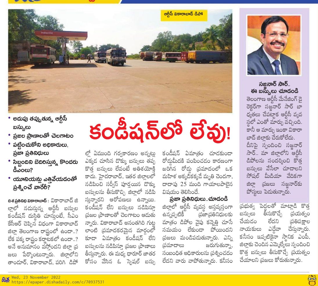 pramodmohan6's tweet photo. @tsrtcmdoffice సజ్జనార్ సార్ ఆర్టీసీలో మీరు చేస్తున్న మార్పు ఇంకా వికారాబాద్ చేరలేదు సార్..
దయచేసి మా జిల్లాకి కూడా కొత్త బస్సులు వేసి ప్రజల ప్రాణాలు కాపాడండి.. ఆర్టీసీ బస్సులు ఎక్కాలంటే జనం ��యపడుతున్నారు. ఆర్టీసీ బస్సులు ఎక్కే కంటే ఆటోలు ఎక్కడ నయం అంటున్నారు సార్.. https://t.co/j9UHNVLsvT