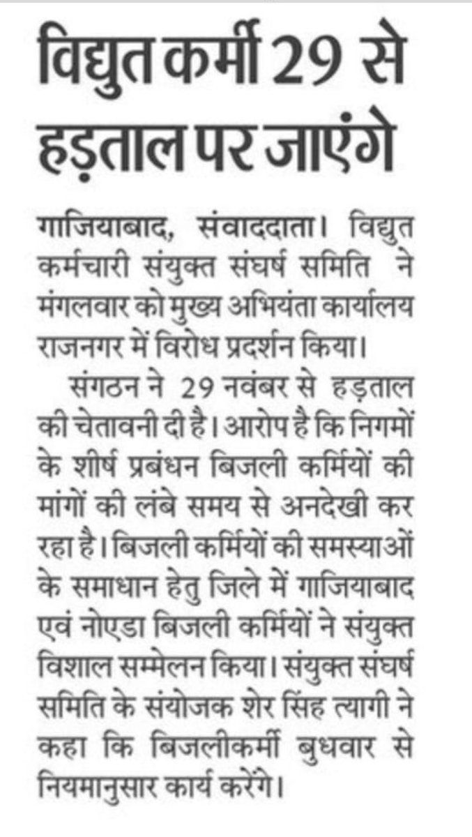 उ॰प्र०रा०वि०प०अभियंता संघ tweet media