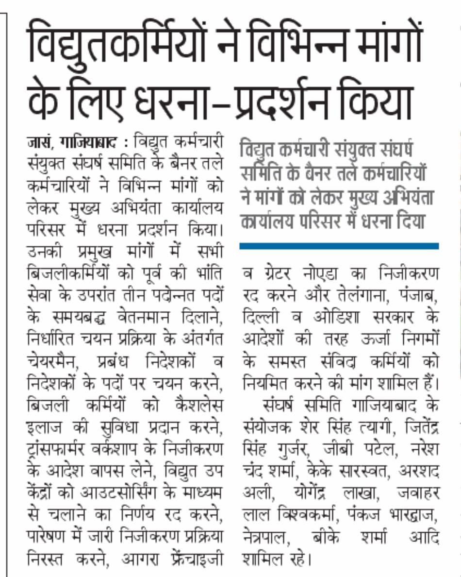 उ॰प्र०रा०वि०प०अभियंता संघ tweet media