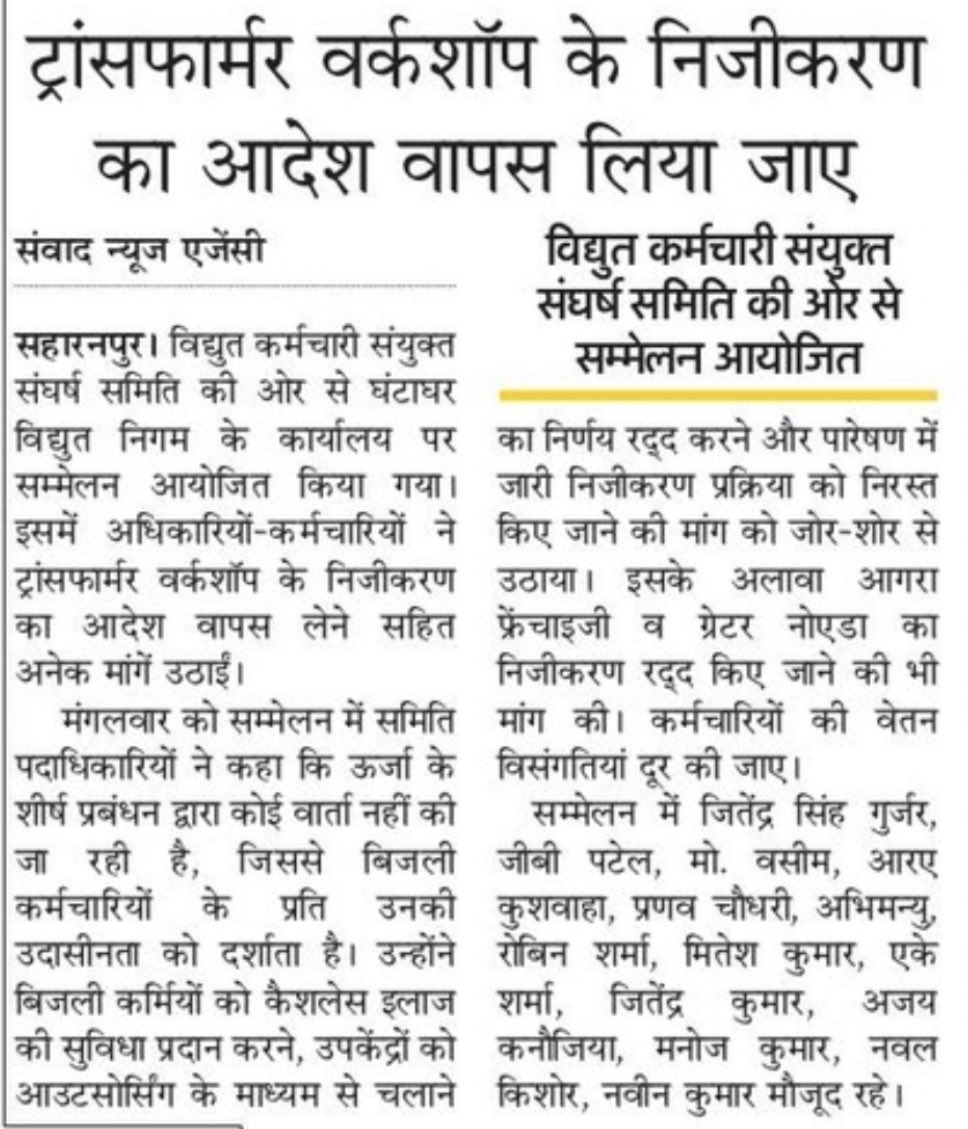 उ॰प्र०रा०वि०प०अभियंता संघ tweet media