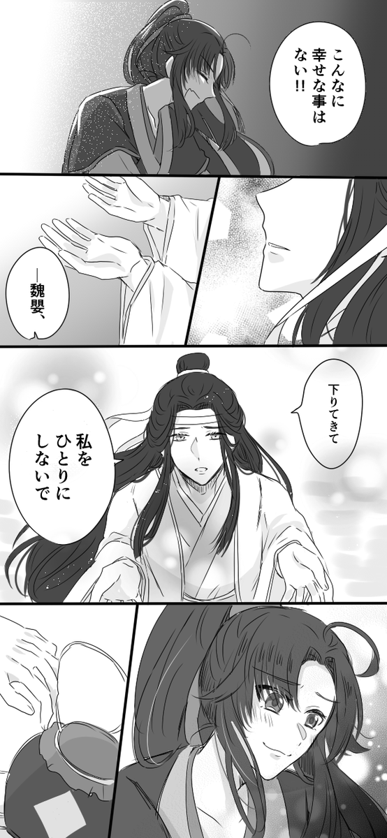 いい夫夫の日に遅刻した忘羨
#忘羨 #MDZS 