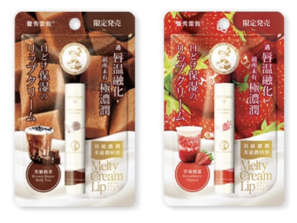 Sam liu (@licsonsam88) on Twitter photo Mentholatum® 曼秀雷敦® 潤唇系列【 頂級濃潤柔霜潤唇膏 】👄 黑糖奶茶 · 草莓奶蓋 👄 再推出全新限定口味 ~ #SAM老師 #SAM美妝肌地 #Mentholatum曼秀雷敦 #Mentholatum #曼秀雷敦 #曼秀雷敦潤唇系列 #MeltyCreamLip #頂級濃潤柔霜潤唇膏 #黑糖奶茶 #草莓奶蓋 #lipcare #潤唇膏 <a href="/mentholatum_cp/">メンソレータム公式アカウント</a> Mentholatum® 曼秀雷敦® 潤唇系列【 頂級濃潤柔霜潤唇膏 】👄 黑糖奶茶 · 草莓奶蓋 👄 再推出全新限定口味 ~ #SAM老師 #SAM美妝肌地 #Mentholatum曼秀雷敦 #Mentholatum #曼秀雷敦 #曼秀雷敦潤唇系列 #MeltyCreamLip #頂級濃潤柔霜潤唇膏 #黑糖奶茶 #草莓奶蓋 #lipcare #潤唇膏 <a href="/mentholatum_cp/">メンソレータム公式アカウント</a>