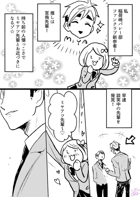 モブ女ちゃんと侑北 