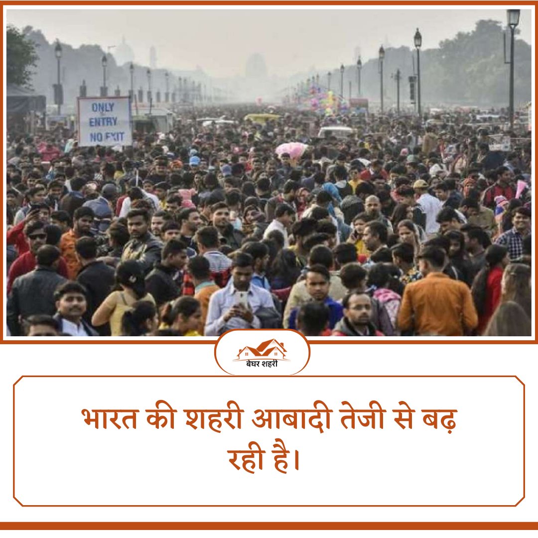 ShehariBeghar's tweet photo. India's Urban population is growing rapidly.
#urbanpopulation #homelesspopulation #Homeless #HomelessMan #population #populationcontrol #FOUNDATION #beghar #begharsheharifoundation #SoundaryaSharma #IFFI_Panchjanya #FIFAWorldCup #भगवदगीता_के_गूढ़_रहस्य https://t.co/MTLrq8i7qH