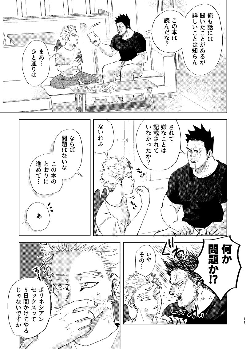 (2)【R18炎ホ】明日の話をしよう3 