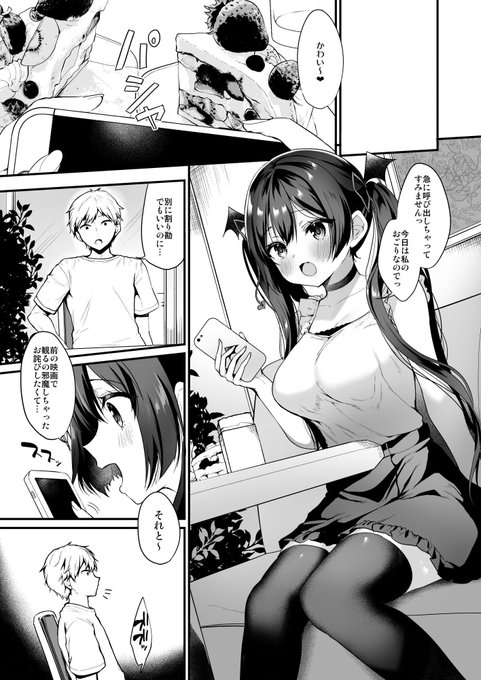 1/3小悪魔ちゃんのこうげき!4ラブホデート編 