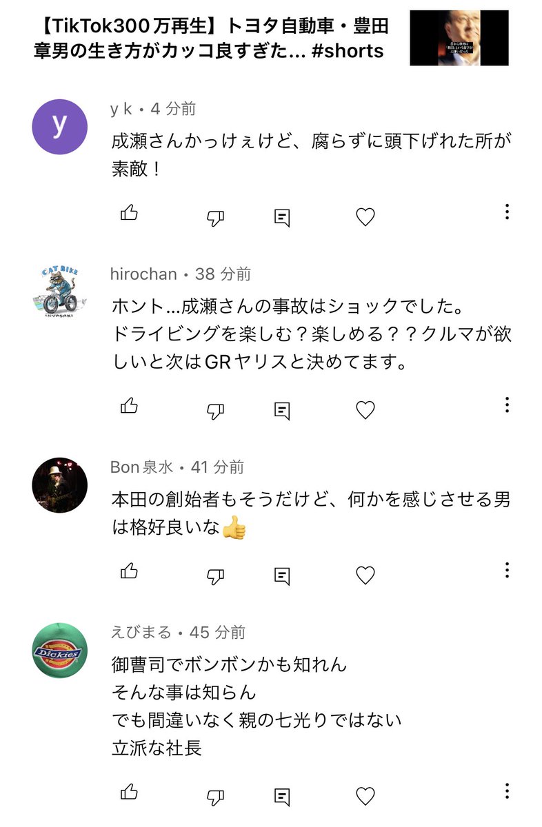 Biz_neta's tweet photo. トヨタの動画がバズって思ったけど、
内容以上に「熱烈なファンがいるかどうか」で伸びるかどうか分かれそう。

多分三菱商事とかは伸びなくて、ホンダやヤマト運輸、日清とかは伸びる。
コメント見てもそう感じ取れる https://t.co/VfjQCMOY2s