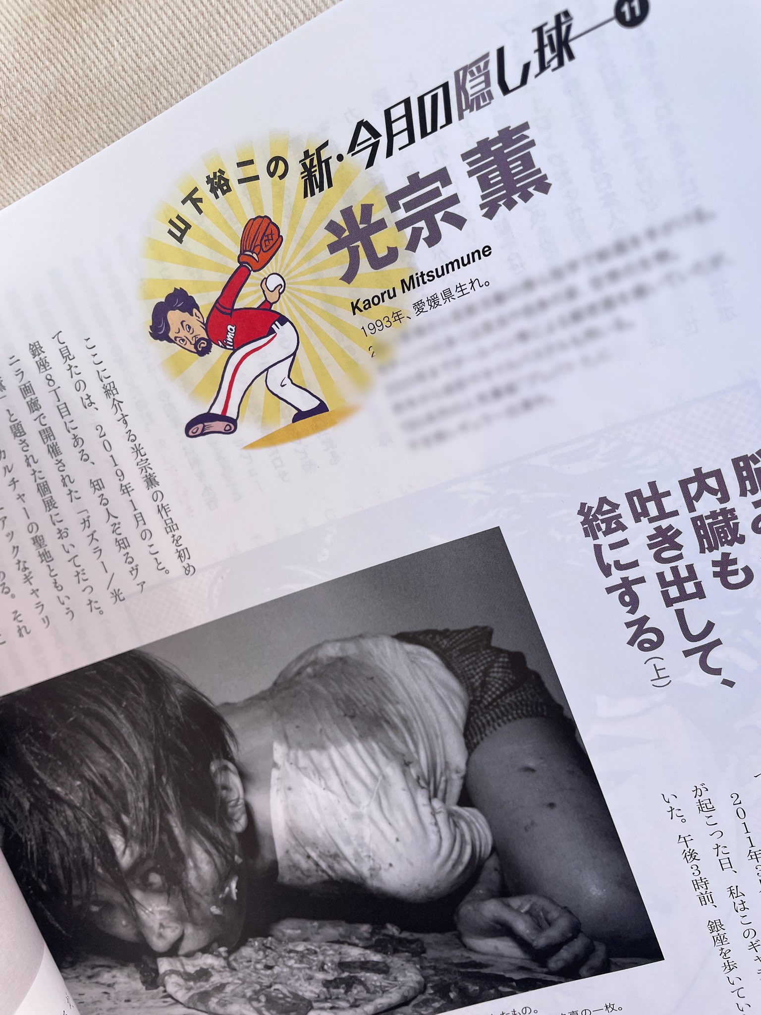 当時のメディア報道・掲載写真