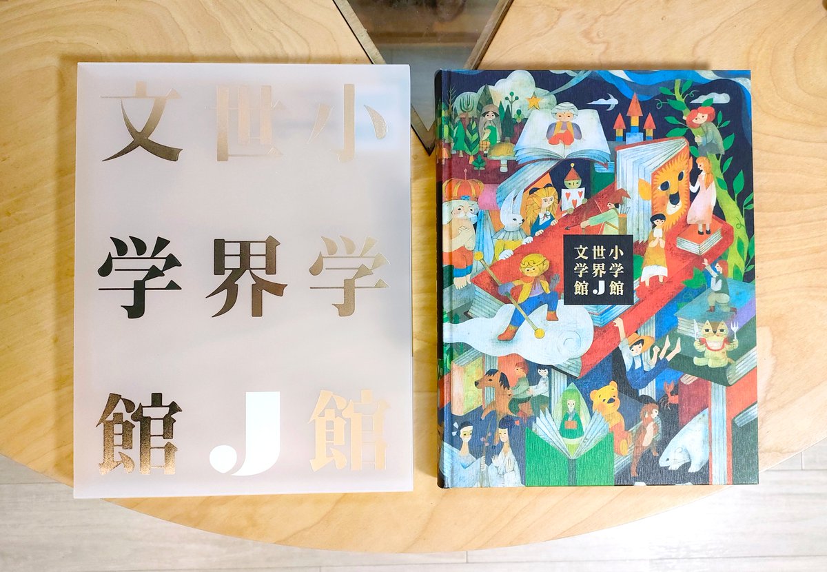 1冊で125冊の名作が楽しめる!
小学館創立100周年記念企画
『小学館世界J文学』
2022年11月22日発売
https://t.co/JJ2yCKyn9z

光栄にも「キツネのライネケ」の挿絵で参加させていただきました。
この紙の実本を購入することで125冊の電子書籍へアクセスできます。プレゼントにも最高です! 