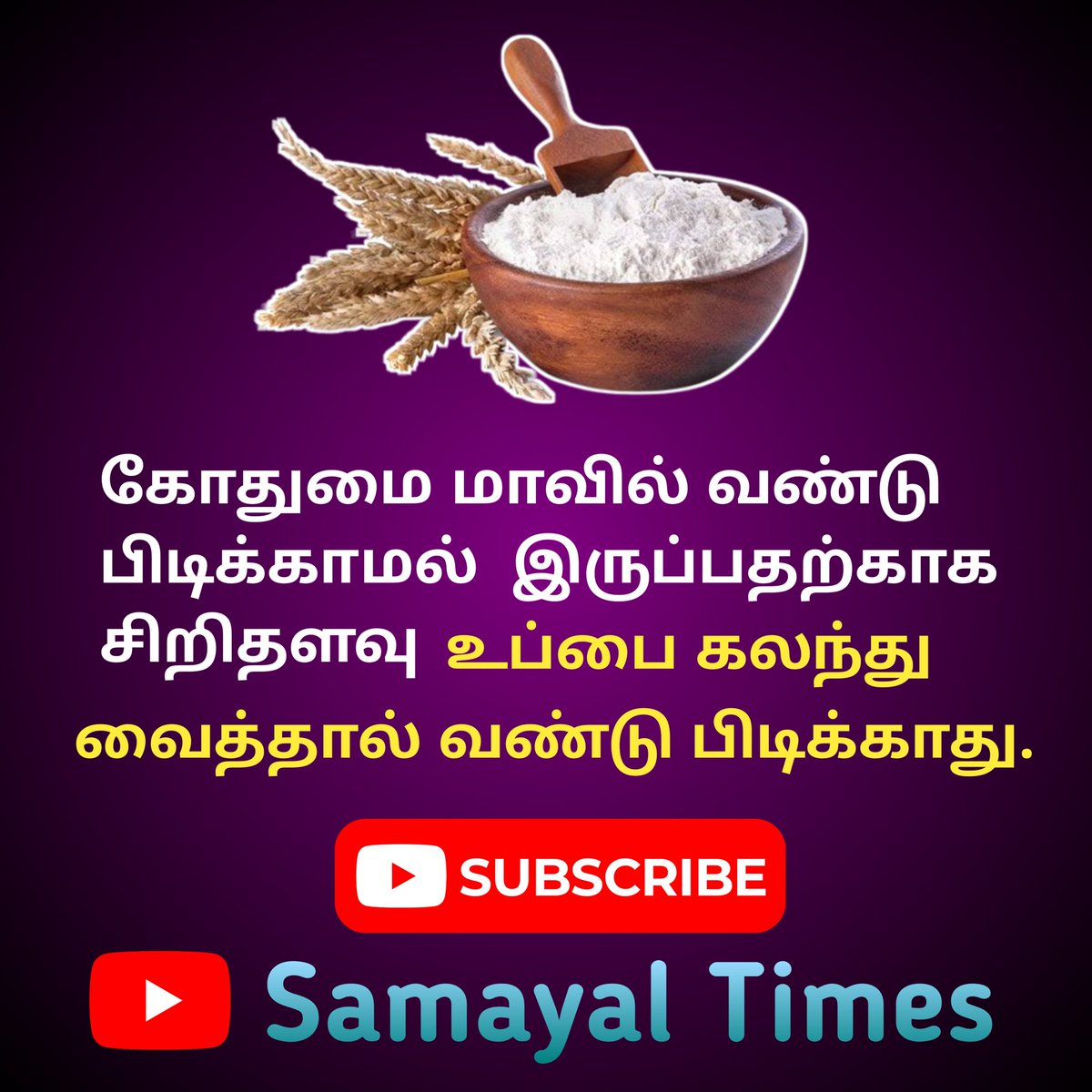 SamayalTimes's tweet photo. கோதுமை மாவில் வண்டு 
#samayal #samayaltips #samayaltipsintamil #samayaltimes #cookingtipstamil #tamilfood #tamilrecipes #kitchentipstamil #recipesintamil #southindianrecipes  #tamilcookingrecipes #tamilcooking #tamilsamayal #tamilrecipes #Wheat https://t.co/0U3gnsEJOc