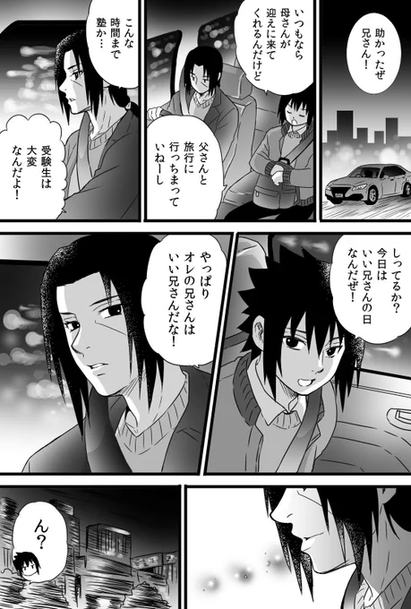 今日はいい兄さんの日なのでイタサス漫画を描きました!😉❤💙🍡🍅

暁カンパニー勤務の兄さんは実家を出て一人暮らし×高校生スケちゃんの現代パロです 