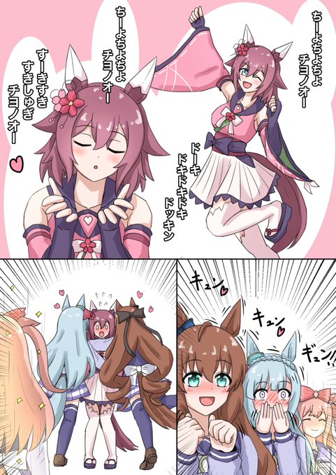 まだの人はひたむきお悩み相談で聞いて、どうぞ
チヨちゃん可愛すぎる……
#サクラチヨノオー #ウマ娘 