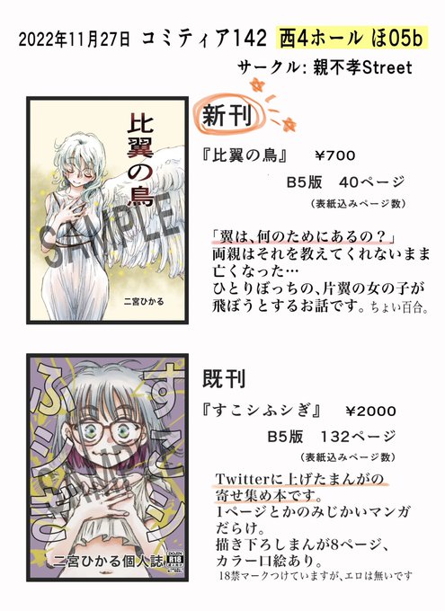 #コミティア142 #COMITIA142  #コミティアお品書き新刊は予定外のちょい百合です;内容はリンクからチラ見してみてくださいね。  