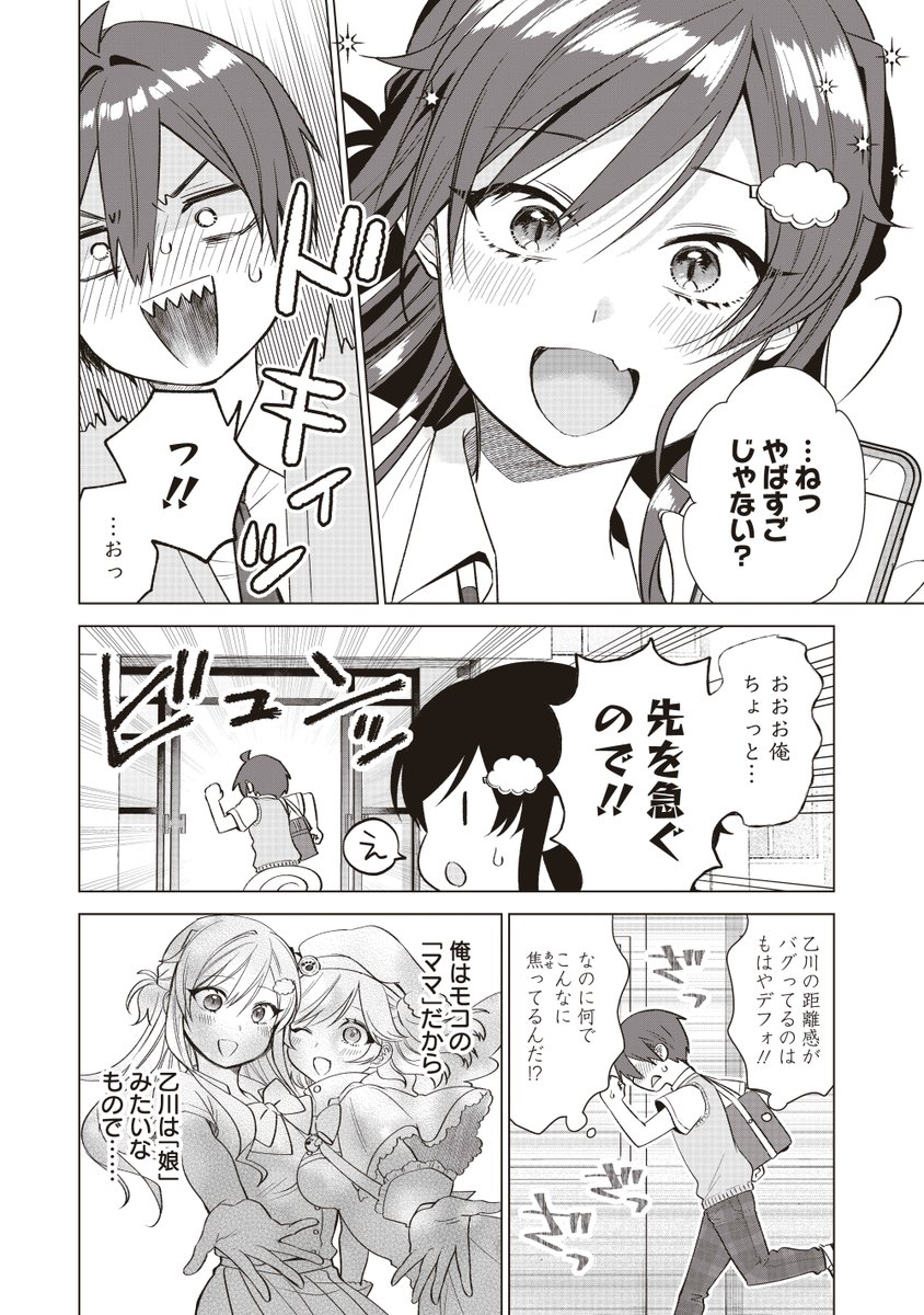 陽キャ女子にドギマギしちゃう話 