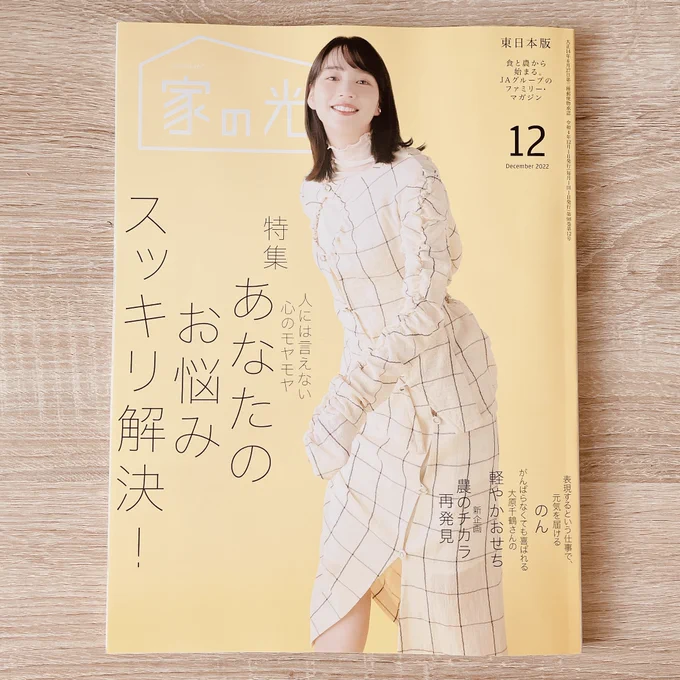 【お仕事】家の光協会さまの月刊誌『家の光』、連載「本谷惠津子のお悩み解決レシピ」の挿絵を担当しました🍽️
今月発売の12月号は「ダイコンと菊の甘酒漬け」!
菊を細かく描き込みました🌼

#イラスト #illustration #家の光 #料理イラスト 