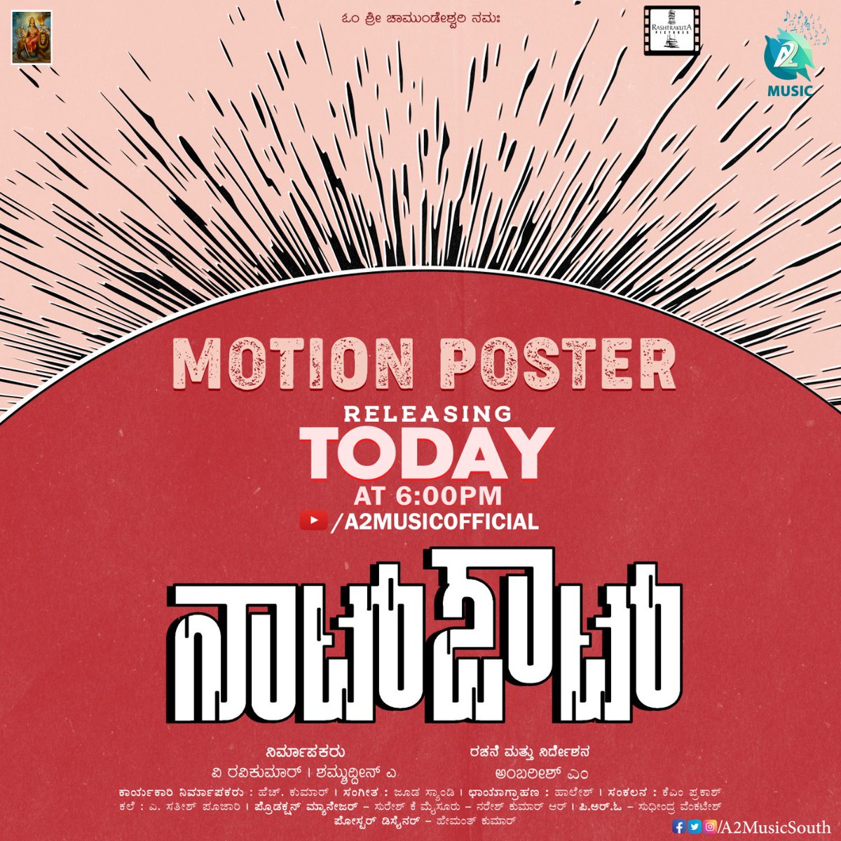A2MusicSouth's tweet photo. The stunning movie motion poster of #notout gonna releasing today at 6PM on A2 Music Official.

Stay Tuned..!!

#notout #a2music #motionposter #kannadamovies #moviemotionposter #kannadalatestmovies #kannadanewmovies https://t.co/QddP0om2TQ