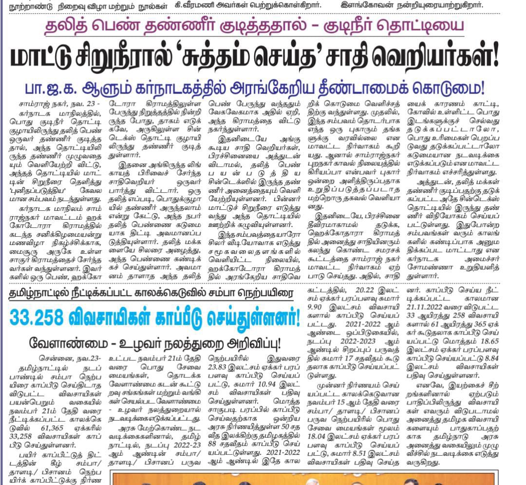 இந்த காலத்துல யார் சார் #மனுதர்மத்தை எல்லாம் கடைபிடிக்கிறார்கள் என்று பேசும் முட்டாள்கள் இதை படிக்கவும் 😡😡#தீண்டாமை_ஒரு_குற்றம் 
#Untouchability_is_a_crime