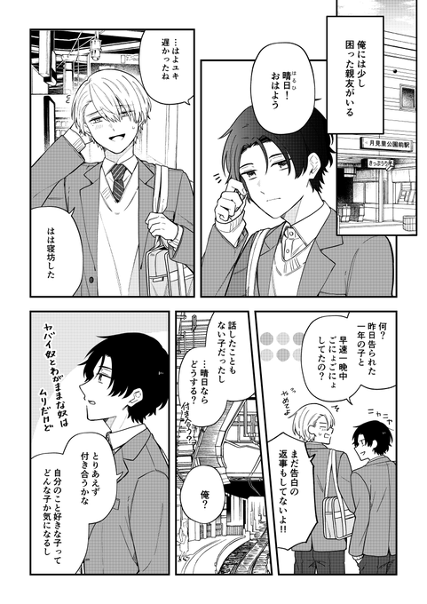 親友の半分に迫られています。#創作BL 