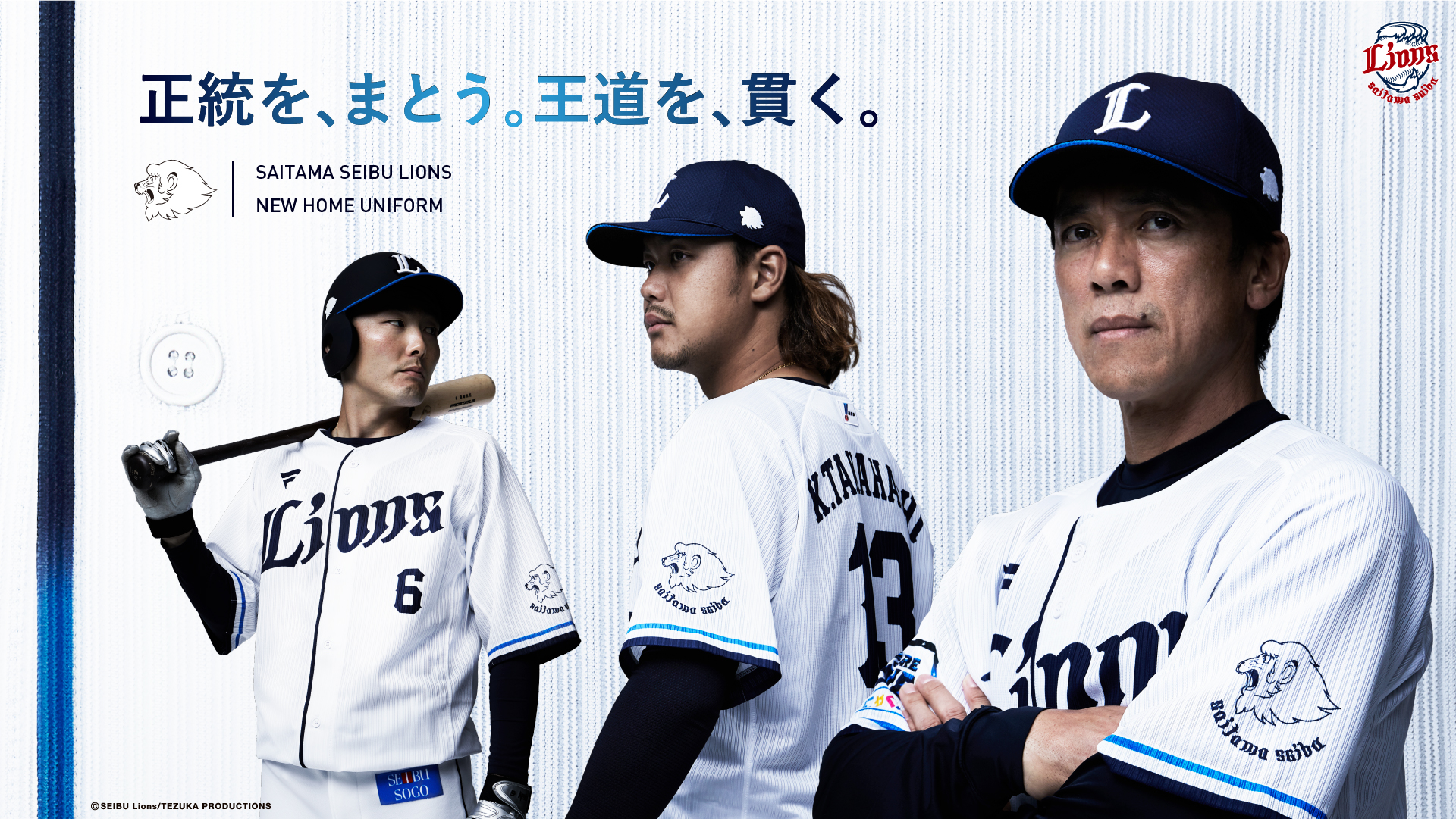 埼玉西武ライオンズ 松井稼頭央 オーセンティックユニフォーム