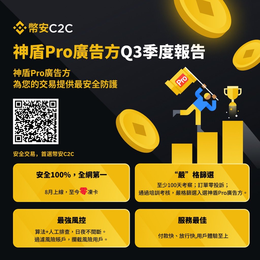 binancezh's tweet photo. 币安“神盾pro”广告方，自8月份上线以来：

0⃣️冻结事故，订单0⃣️投诉，风控算法持续排查；
服务至上，付款放行快，为您的交易提供安全防护🔐

你是否已经体验了 #币安 安全交易？👇回复

❤️关注+点赞+转推
💥填表单，送币安卫衣x5，币安水壶x5
⏰截止11.25 23:59(HKT)
表单：https://t.co/WiFBVeBDxw https://t.co/EEnl4XNDad