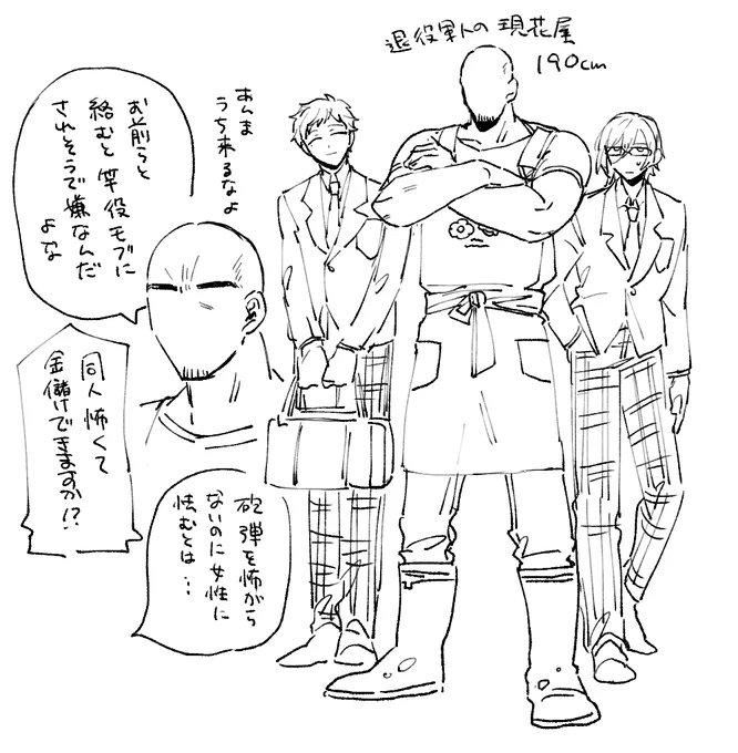 弓弦と茨の知り合いの退役軍人の花屋捏造 