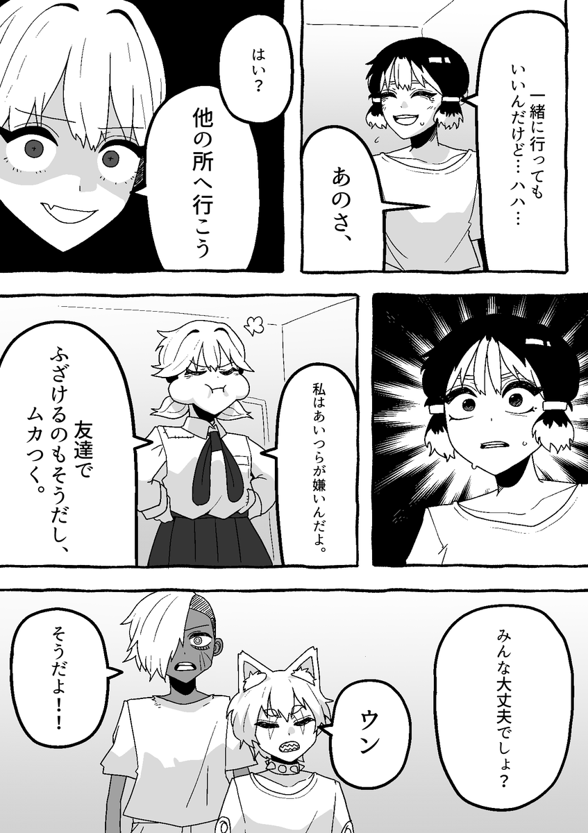 【怪友たち】第28話 👹🧌💀#漫画  #創作漫画
#オリジナル漫画  #漫画が読めるハッシュタグ 