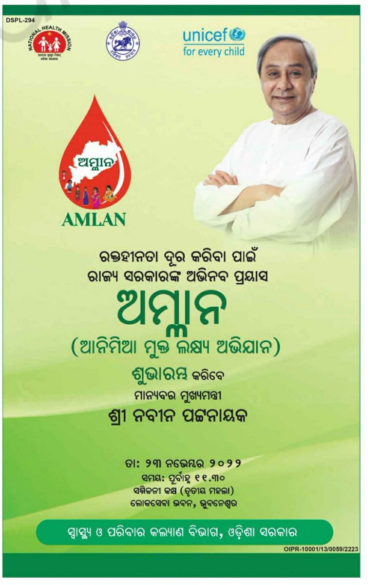 HFWOdisha's tweet photo. ମାନ୍ୟବର ମୁଖ୍ୟମନ୍ତ୍ରୀ ଶ୍ରୀ @Naveen_Odisha ଆଜି ଭୁବନେଶ୍ବର ସ୍ଥିତ ଲୋକସେବା ଭବନରେ  #AMLAN ଅଭିଯାନର ଶୁଭାରମ୍ଭ କରିଛନ୍ତି। ଓଡ଼ିଶାକୁ ରକ୍ତହୀନତା ବା ଆନିମିଆରୁ ମୁକ୍ତ କରି ଗଢି ତୋଳିବାରେ ଏହି ଯୋଜନା ଏକ ପ୍ରମୁଖ ଭୂମିକା ଗ୍ରହଣ କରିବ। #OdishaCares https://t.co/xmUMvYpDkT