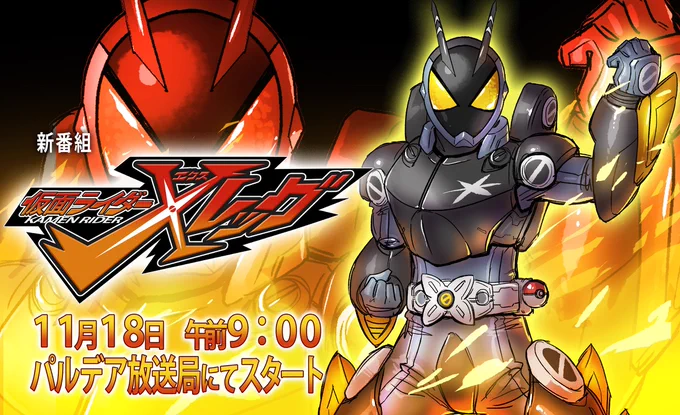 仮面ライダーエクスレッグ #ポケモンSV  