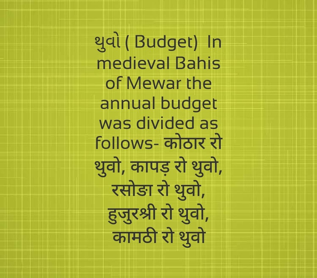 Old Rajasthani Word of the Day
थुवो (Budget)
#SaveRajasthani