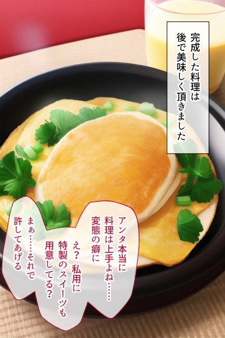 美味しく頂きました 