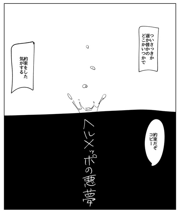 ヘルメッポの悪夢【コビメッポ漫画】
全部で28pくらいの予定
⚠️嘔吐・死を匂わせる描写・発狂などの人を選ぶ描写が多いです
⚠️CPとして描いてはいませんがそういうように捉えられる描写が含まれます
⚠️ハッピーエンドの予定ですがハッピーになるまでが長いです 