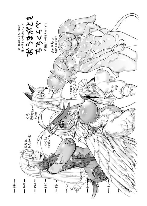 「おうまがとき」シリーズキャラクター乳くらべ 