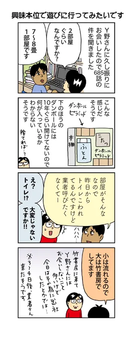 柘植文の編集部かんさつ日記
第705話「興味本位で遊びに行ってみたいです」
最近お見かけしないのはつまり、そういうこと?

#柘植文 #編集部かんさつ日記 