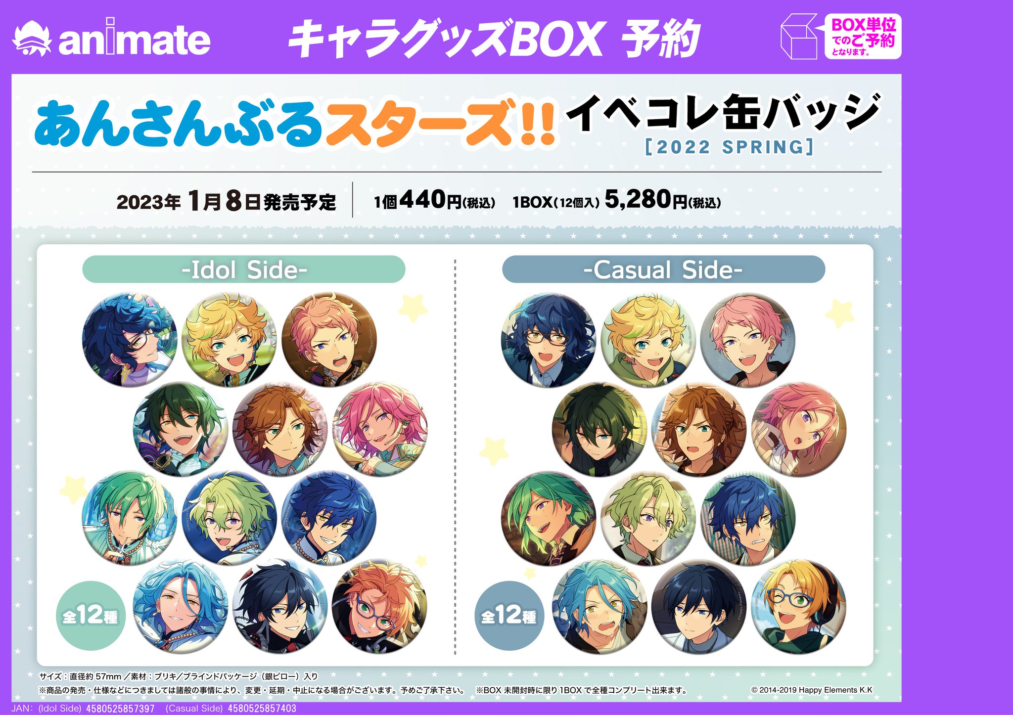 グッズ > バッチ類 > 【グッズ-バッチ】あんさんぶるスターズ