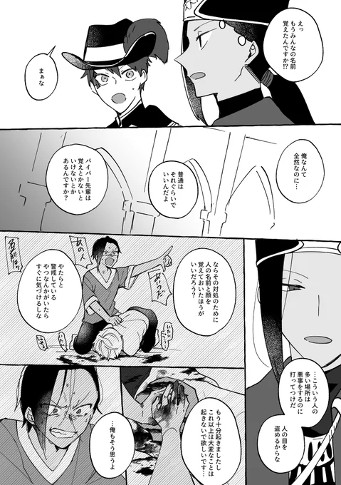 バイパー先輩は名前を覚えてる

⚠️グロマス♠️ホームボイス 