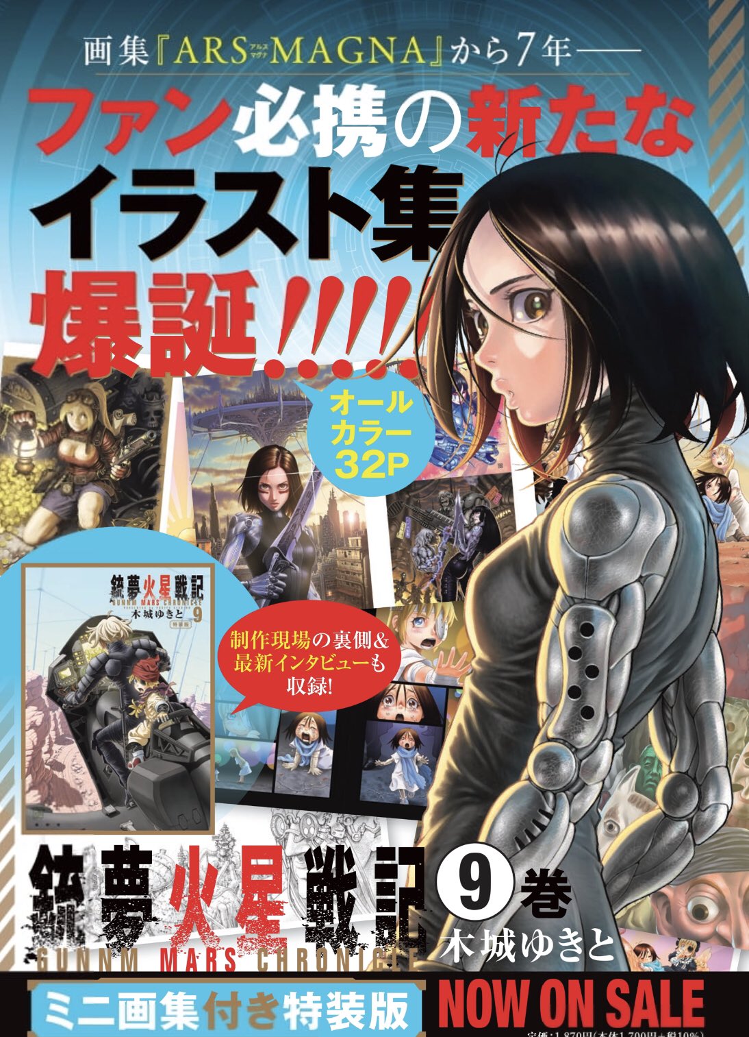 銃夢 Last Order（19）＜完＞』（木城 ゆきと）｜講談社