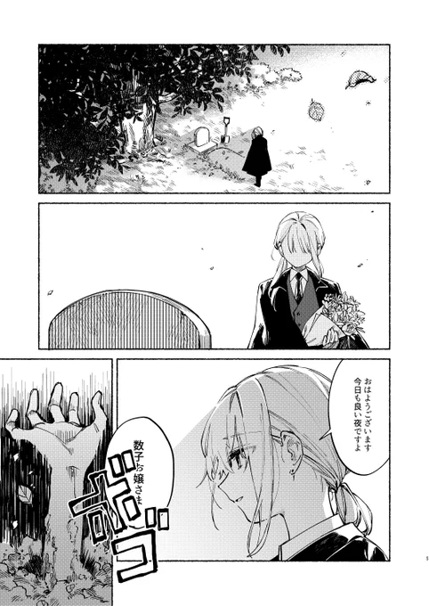 ゾンビお嬢さまとニンゲン使用人の話① 