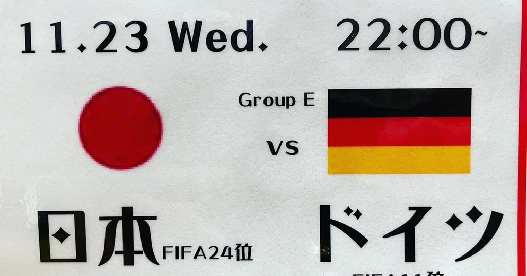 #しまどん #町田居酒屋 #町田焼き鳥 #FIFAWorldCup #サッカー観戦